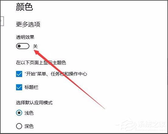 Win10开始菜单背景怎么设置透明？