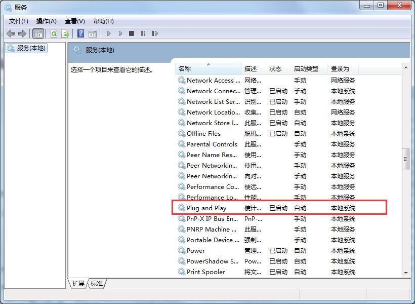 win7无法识别u盘该怎么处理？win7无法识别u盘解决方法