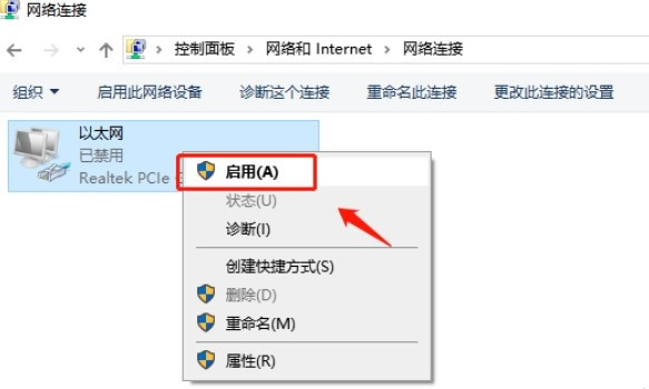 Win10系统怎么开启禁用的网络连接？