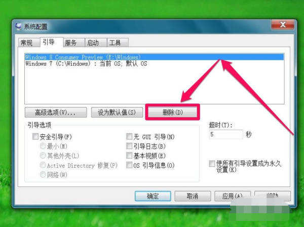 win7旗舰版重装系统高级启动选项区别选择