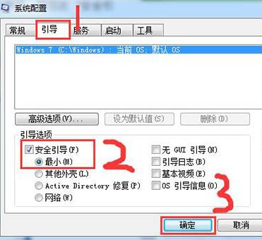 win7系统如何开启主动进入安全模式？win7系统开启主动进入安全模式的方法