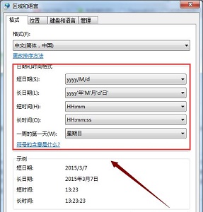 win7如何更改时间格式？win7时间格式更改教程