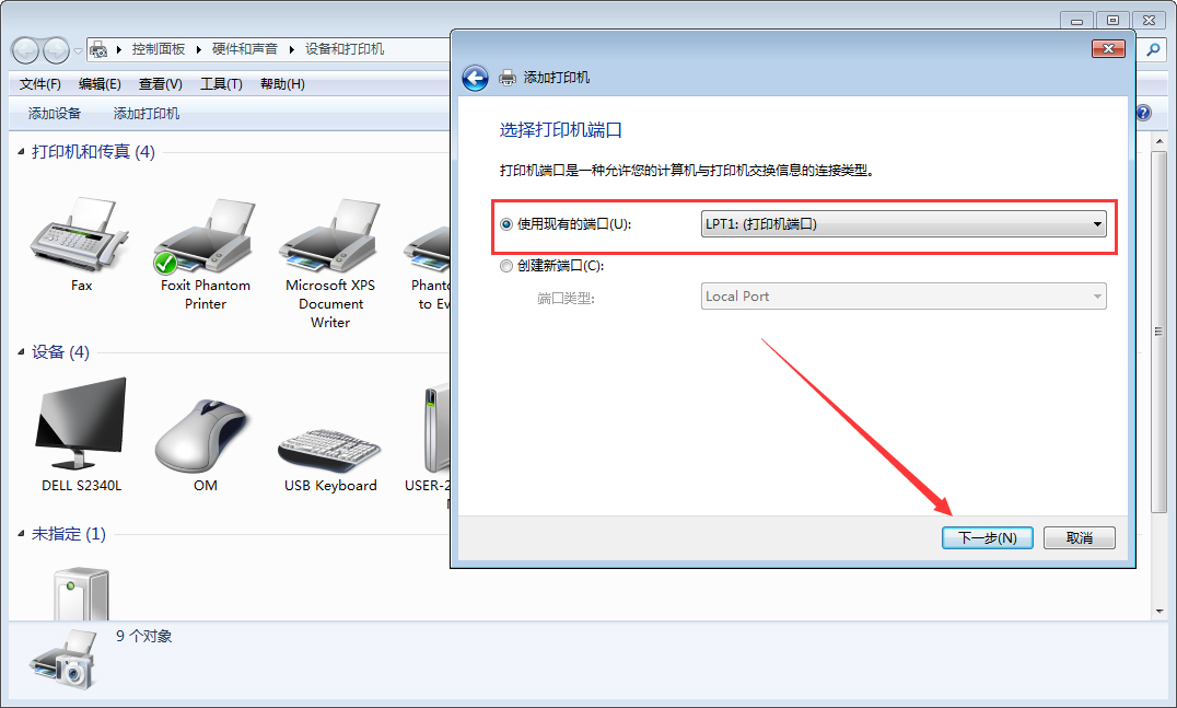 Win7电脑怎么添加打印机？Win7旗舰版打印机添加方法分享