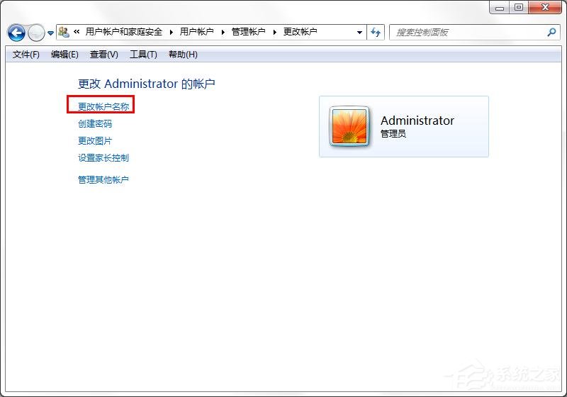 win7怎么更换系统管理员名称？win7修改管理员名称的方法