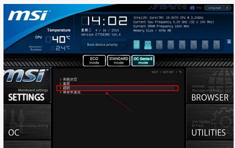 win7主板微星怎么用U盘做系统？win7主板微星U盘做系统教程