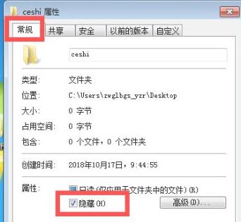 win7文件夹属性有哪些？win7文件夹属性详细介绍