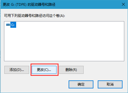 Win10电脑如何修改盘符？