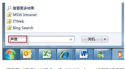 win7系统电脑的声音不稳定怎么办？win7系统声音忽大忽小修复方法