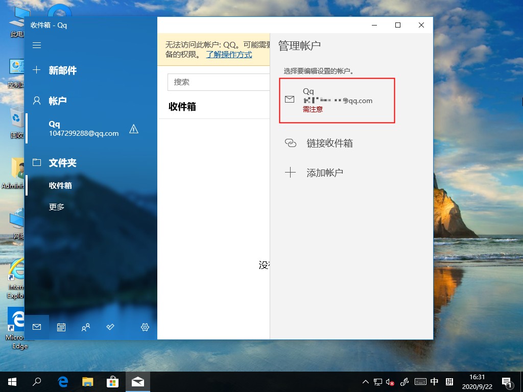 Windows10电子邮件账户如何删除？