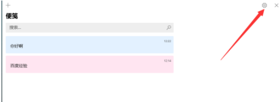 Win10便笺怎么同步？Win10便笺同步设置方法