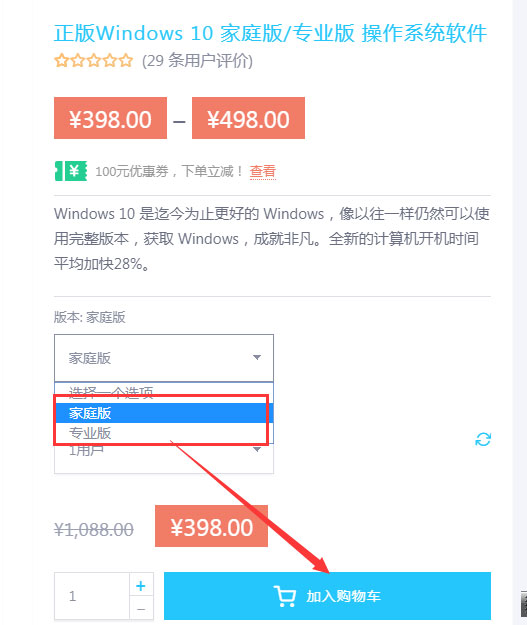 福利来了！Win10正版最低仅售248元