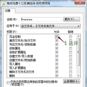 win7如何更改权限？win7文件权限更改教程