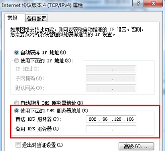 win7如何更改dns设置？win7dns设置更改教程