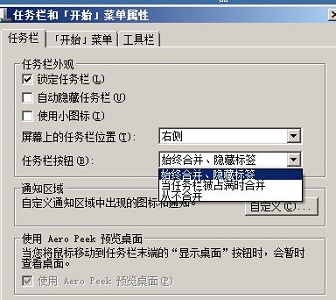 win7如何更改任务栏风格？win7任务栏风格更改教程