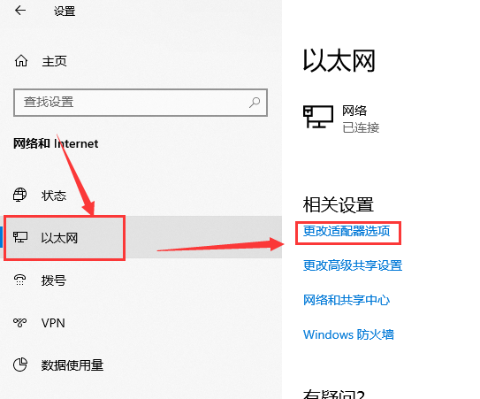 win10版本1909系统无网络怎么解决