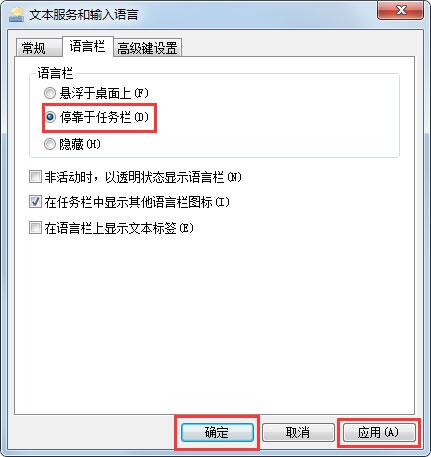 win7系统能否找回语言栏？求找回语言栏的方法？