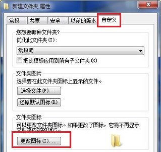 win7更改图标在哪里设置？win7更改图标设置位置介绍