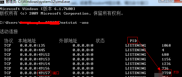 win7如何查看端口被谁占用？win7查看端口被谁占用的教程