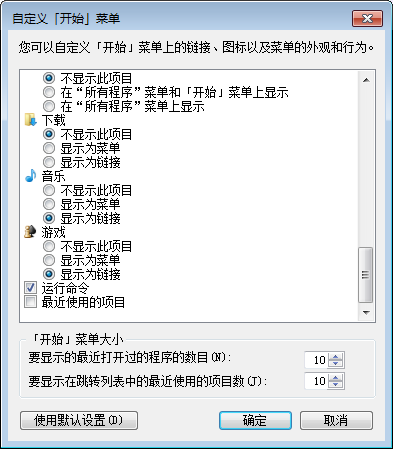 Win7系统开始菜单中运行功能缺失怎么办？Win7开始菜单功能丢失修复教程