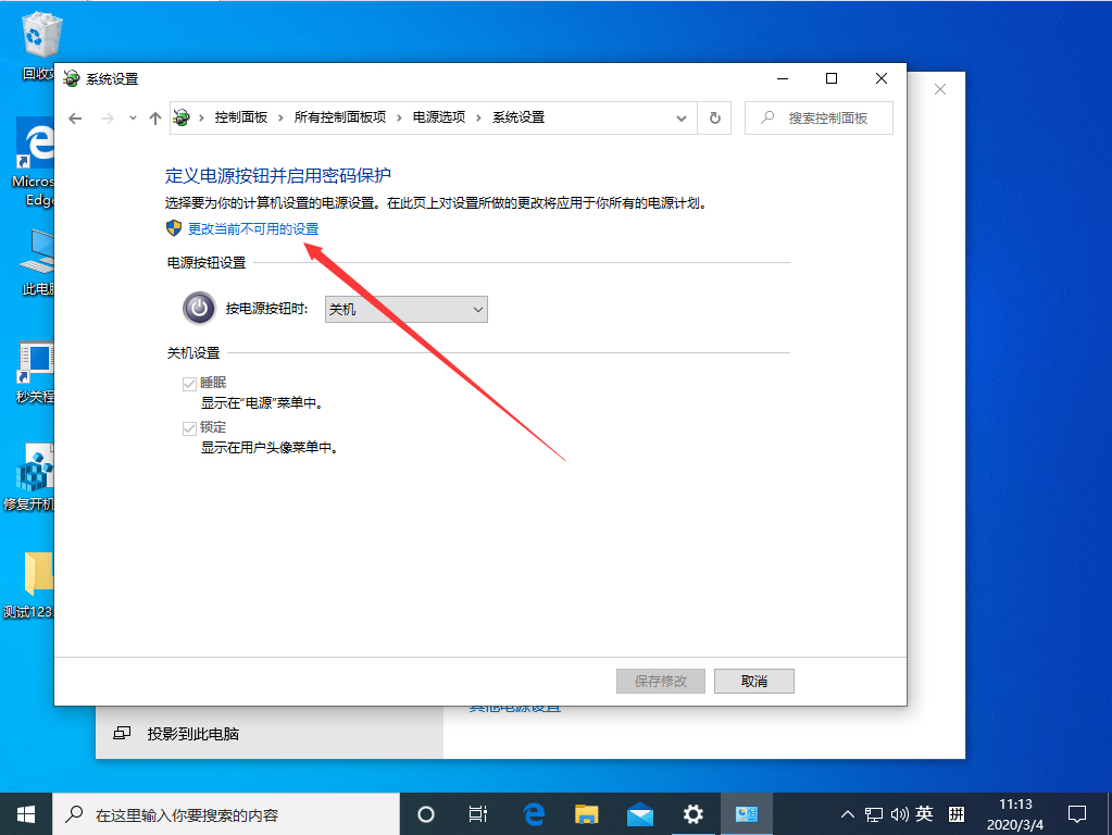 Win10系统怎么关闭快速启动？Win10 1909快速启动关闭教程