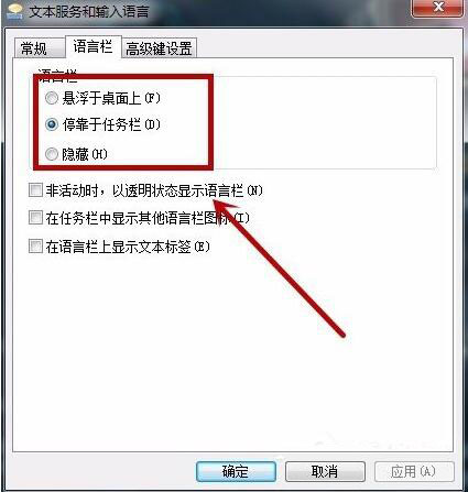 win7不能启动语言栏怎么办？win7不能启动语言栏的解决方法