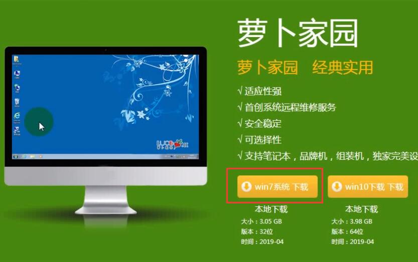 新萝卜家园win7系统怎么安装？新萝卜家园win7系统安装教程