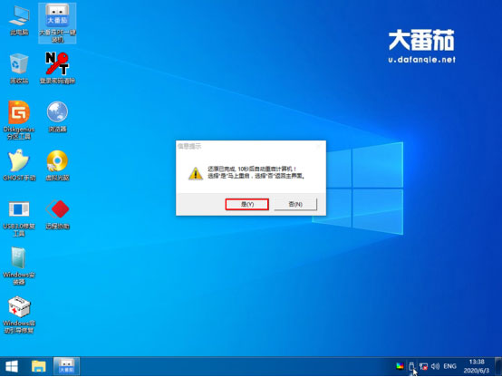 如何用大番茄U盘启动盘安装Ghost Win7？