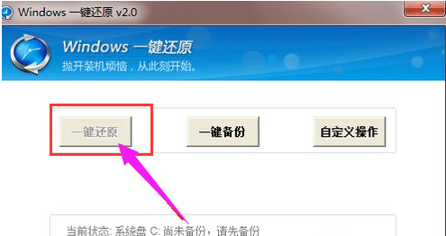 win7一键还原怎么弄？win7系统一键还原图文步骤详解