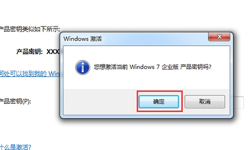 win7如何更改产品密钥？win7产品密钥更改教程