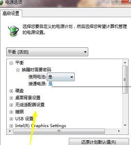 win7如何更改电源设置？win7电源设置更改教程