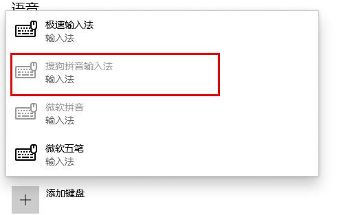 Win10 20H2搜狗输入法不见了怎么找回？