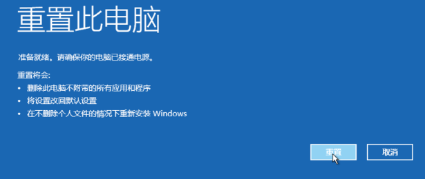 win10怎么强行恢复出厂设置？win10强行恢复出厂设置教程