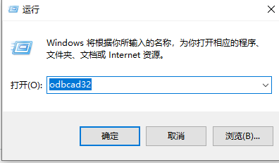 win7odbc数据源在哪？快速查找win7odbc数据源方法？