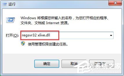 Win10系统提示计算机丢失xlive.dll怎么办？