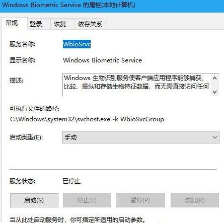 怎么设置Win10系统电脑指纹密码解锁？