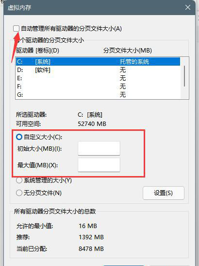 Win11虚拟内存怎么设置？Win11设置虚拟内存教程