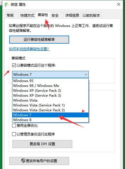 Win10纯净版系统与老软件不兼容怎么办？