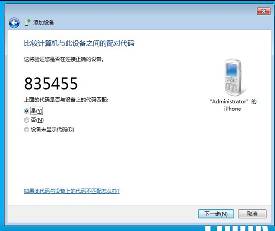 win7蓝牙怎么连接手机？win7蓝牙连接手机方法？