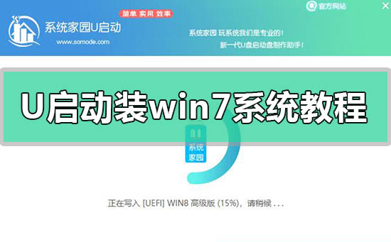 u启动u盘装win7系统教程？u启动u盘装win7系统下载安装步骤教程