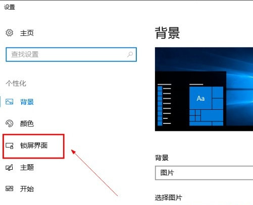 Win10系统怎么关闭屏保？