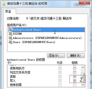 win7如何更改权限？win7文件权限更改教程