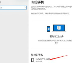 Win10电脑怎么设置连接手机？