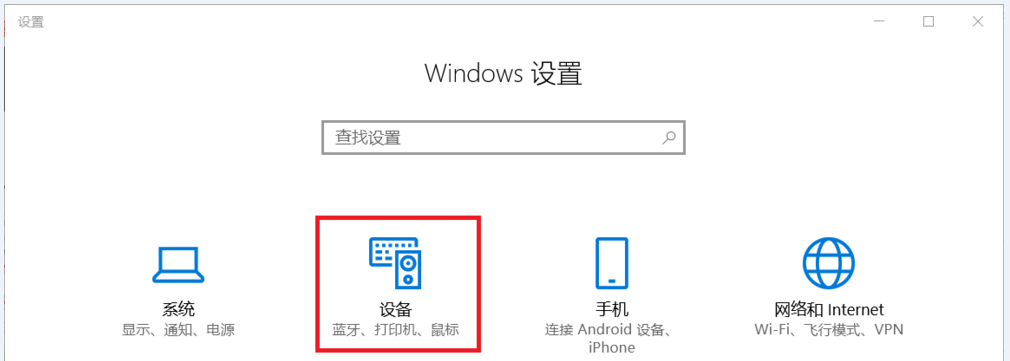 win10电脑怎么调节鼠标灵敏度？