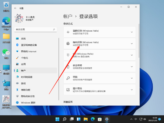 Win11指纹解锁设置不了 升了Win11后指纹解锁用不了怎么办