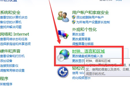 win7如何更改24小时制？win724小时制时间更改教程