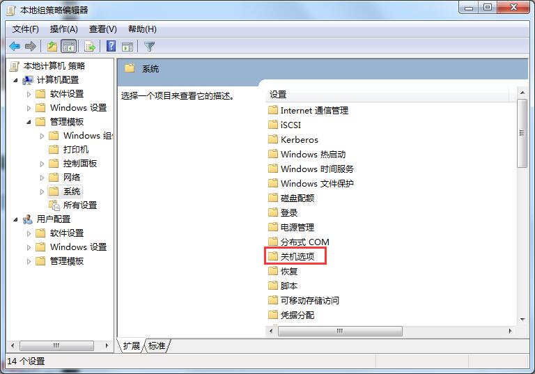 电脑关不了机如何解决?Win7旗舰版无法关机的解决方法