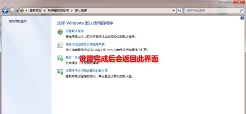 win7如何更改默认浏览器？win7默认浏览器更改教程