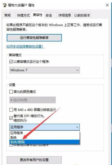 Win10专业版玩不了植物大战僵尸怎么办？