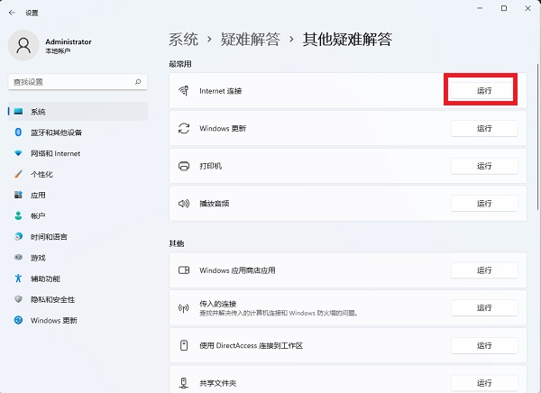 Win11右下角WiFi图标不见了怎么解决？电脑wifi功能消失了解决方法