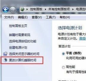 win7如何更改屏幕休眠时间？win7屏幕休眠时间更改教程